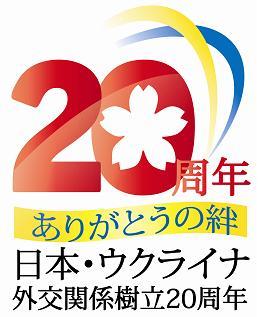 20周年記念ロゴ