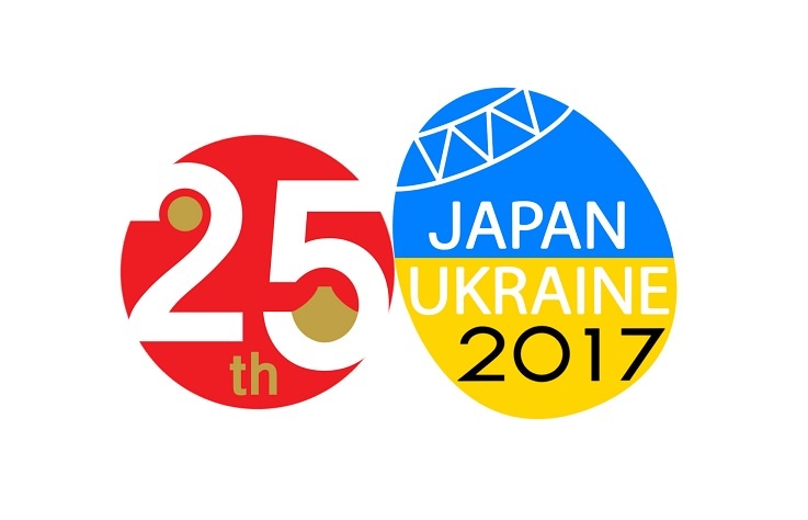 日ウクライナ外交関係樹立25周年事業 ウクライナにおける日本年 公式ロゴマークの決定 在ウクライナ日本国大使館